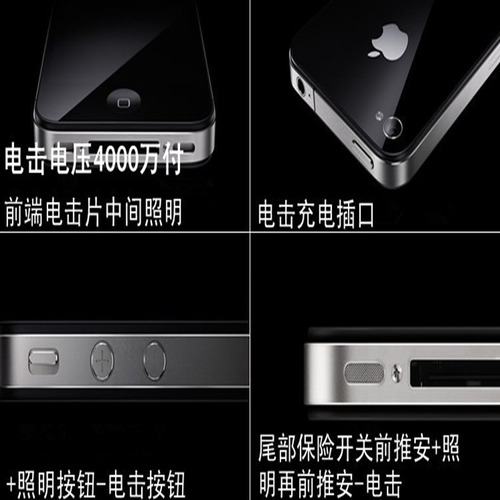 蘋果4超簿電擊器